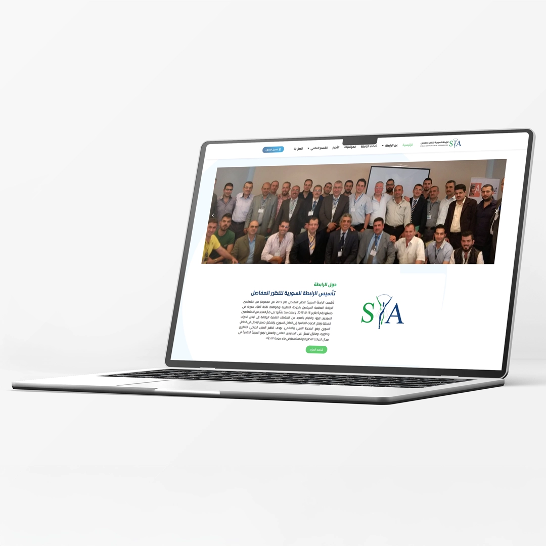 برمجة وتصميم موقع الجمعية السورية لتنظير المفاصل (SAA)