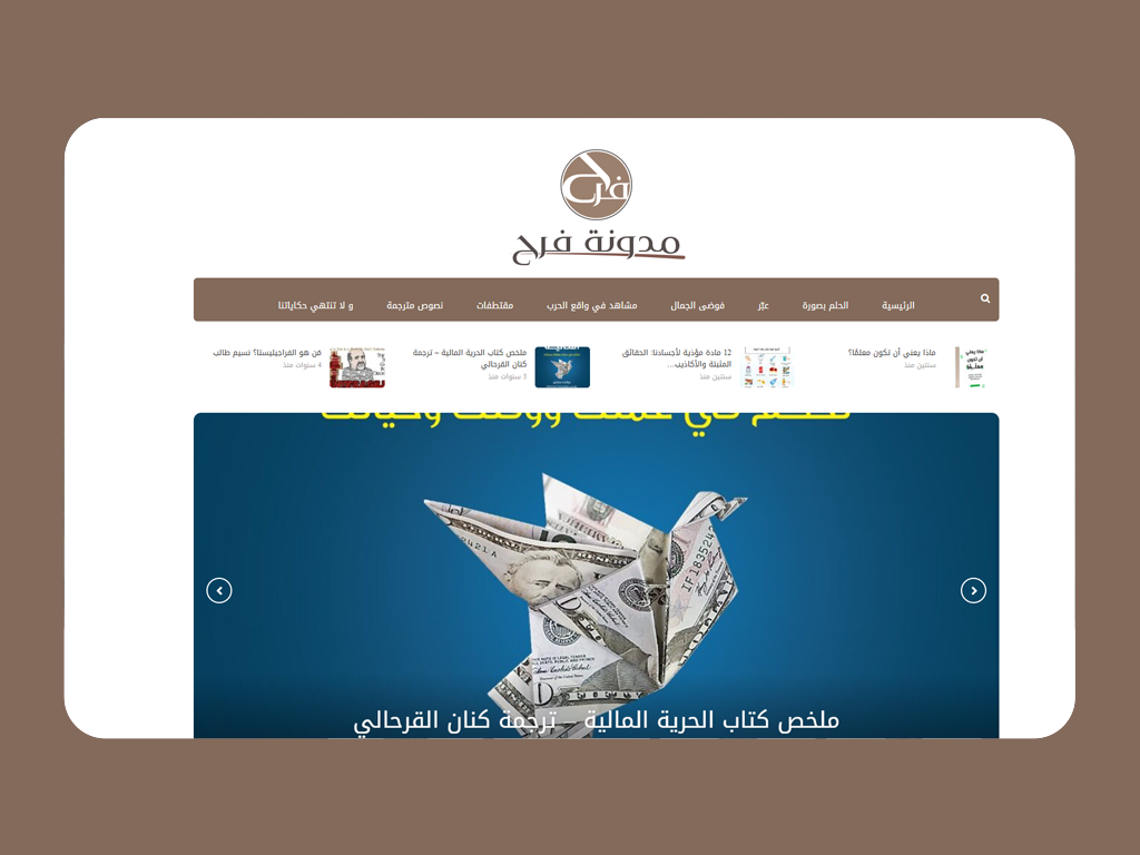 مدونة فرح عمران — منصة كتابة وترجمة شخصية